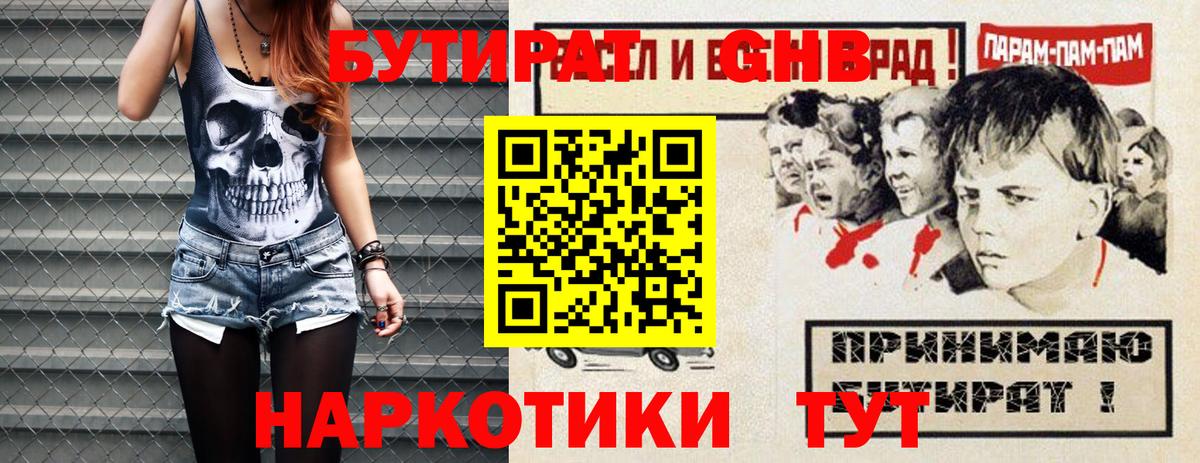 Дербент  БУТИРАТ 1.4BDO  Вход с VPN 