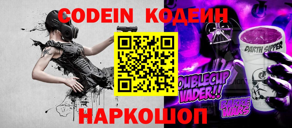 Кодеиновый сироп Lean Purple Drank Дербент