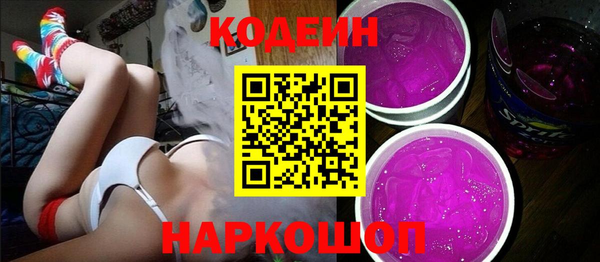 Дербент  Кодеиновый сироп Lean напиток Lean (лин)  Вход с VPN 