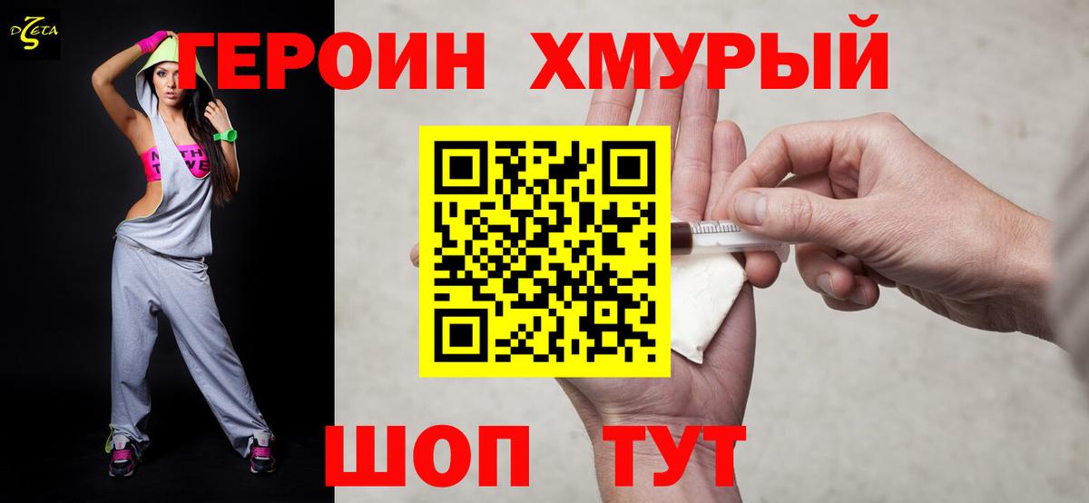 Героин белый Дербент
