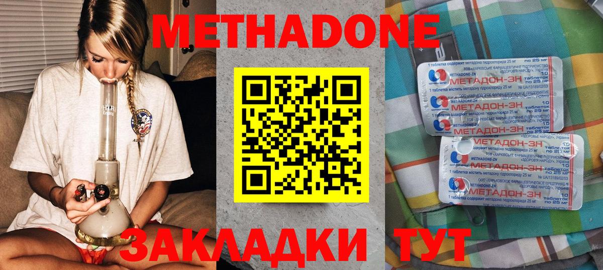 Метадон мёд  Вход с VPN  Метадон мёд  Дербент 